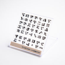 画像をギャラリービューアに読み込む, TO-MEI HAN レトロ家電カタカナ -貼ってはがせるフォトポリマー製クリアスタンプ-