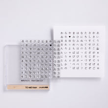 画像をギャラリービューアに読み込む, ひらがな明朝 -貼ってはがせる透明なフォトポリマー製クリアスタンプ TO-MEI HAN -