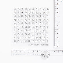 画像をギャラリービューアに読み込む, ひらがな明朝 -貼ってはがせる透明なフォトポリマー製クリアスタンプ TO-MEI HAN -