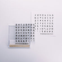 画像をギャラリービューアに読み込む, 組み合わせて使うひらがな文字のクリアスタンプ「大正ろまんすひらがな」 TO-MEI HAN