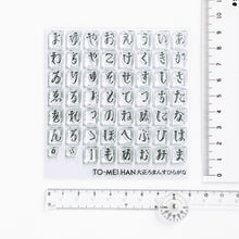 画像をギャラリービューアに読み込む, 組み合わせて使うひらがな文字のクリアスタンプ「大正ろまんすひらがな」 TO-MEI HAN